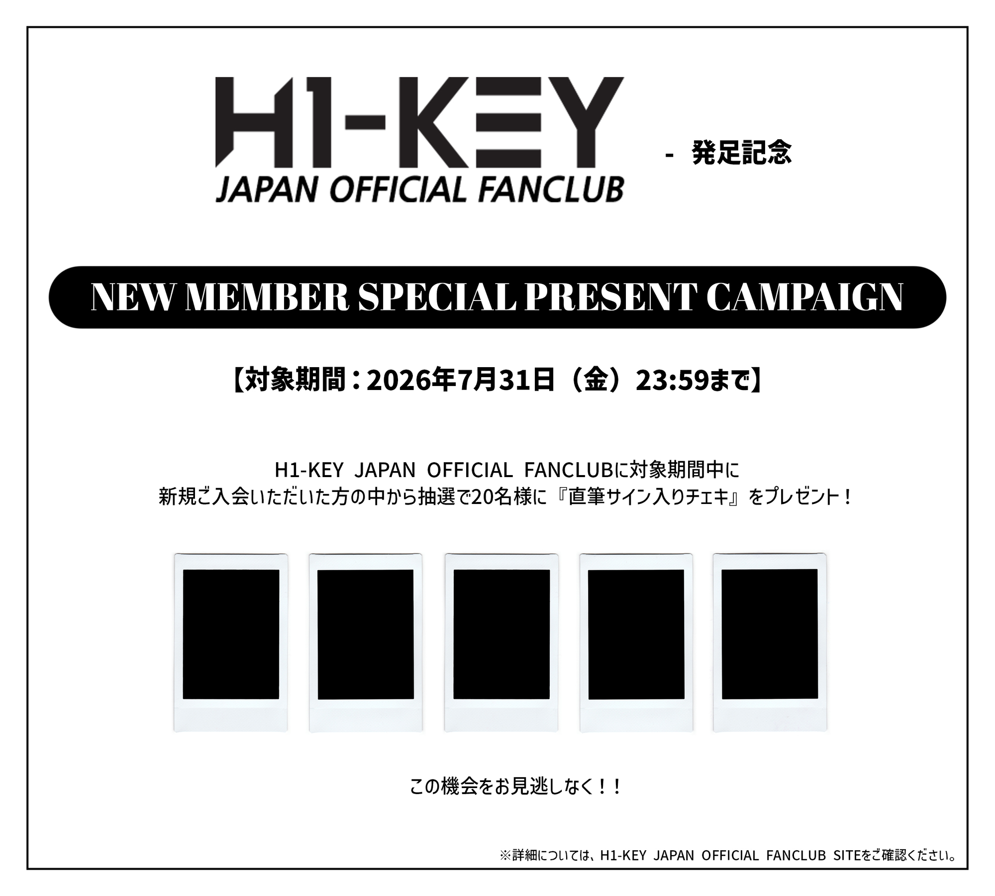 H1-KEY JAPAN OFFICIAL FANCLUB「M1-KEY JAPAN」 新規入会キャンペーン