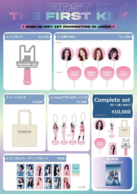 2026 H1-KEY 1st FANMEETING in Japan : THE FIRST KEY グッズライン